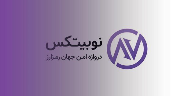 ورود سریع نوبیتکس و مدیریت کیف پول